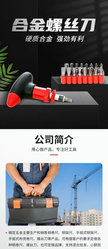 电商五金螺丝刀工业风详情页