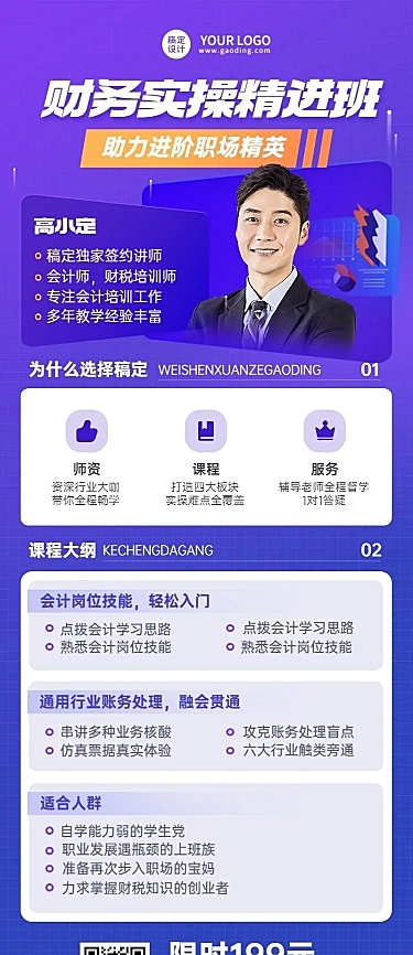教育培训财会技能培训招生宣传长图海报