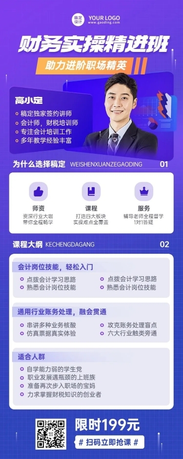 教育培训财会技能培训招生宣传长图海报