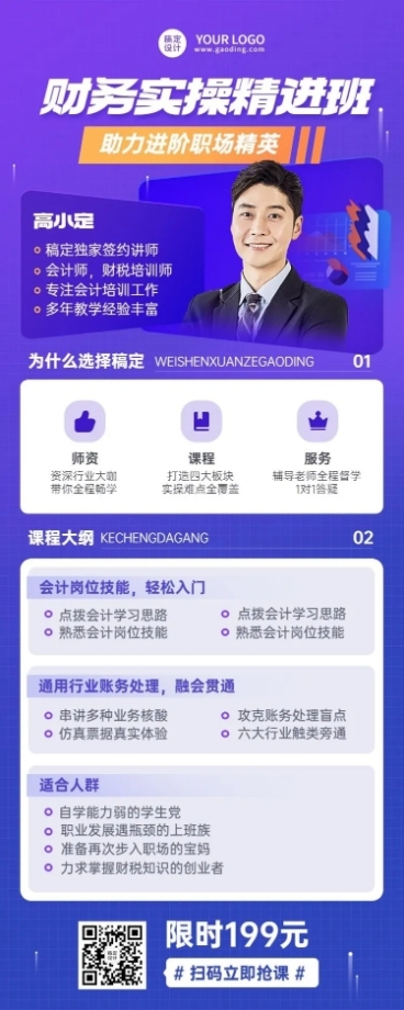 教育培训财会技能培训招生宣传长图海报预览效果