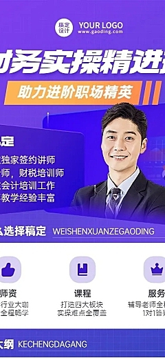 教育培训财会技能培训招生宣传长图海报