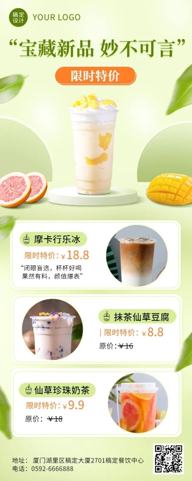 餐饮美食奶茶果汁产品营销清新合成风长图海报预览效果