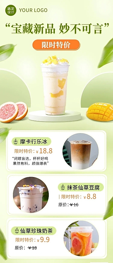 餐饮美食奶茶果汁产品营销清新合成风长图海报