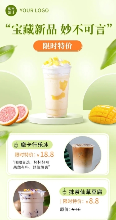 餐饮美食奶茶果汁产品营销清新合成风长图海报