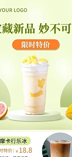 餐饮美食奶茶果汁产品营销清新合成风长图海报