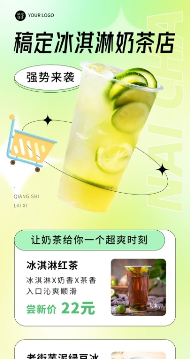 餐饮美食奶茶果汁新品上市长图海报
