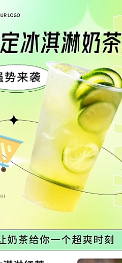 餐饮美食奶茶果汁新品上市长图海报