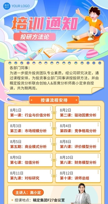 企业员工培训通知长图海报插画