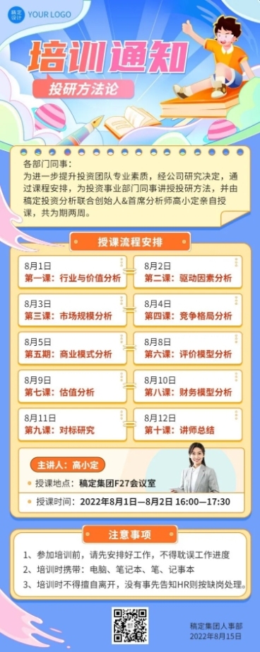 企业员工培训通知长图海报插画预览效果