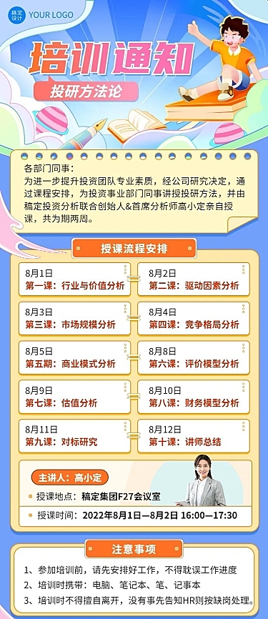 企业员工培训通知长图海报插画