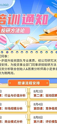 企业员工培训通知长图海报插画