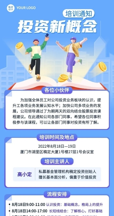 企业服务员工培训通知长图海报