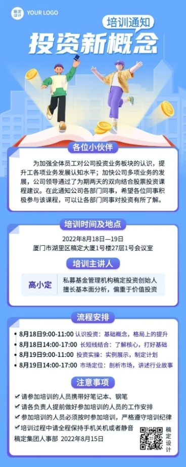 企业服务员工培训通知长图海报预览效果