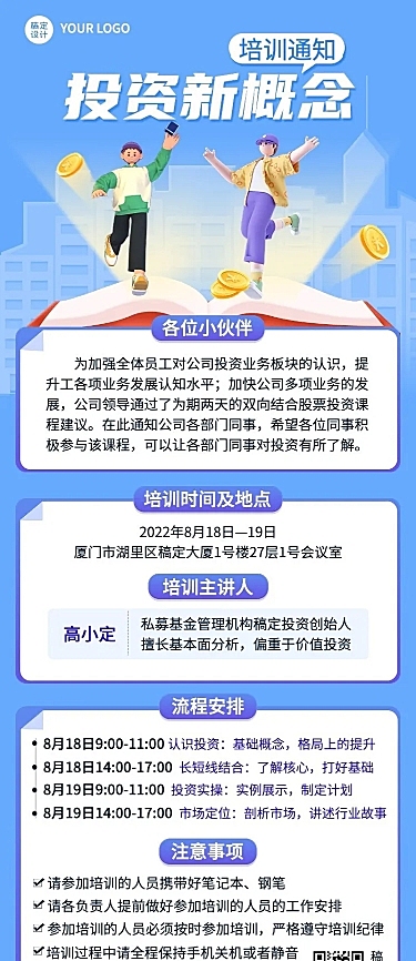 企业服务员工培训通知长图海报