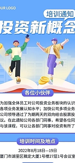 企业服务员工培训通知长图海报