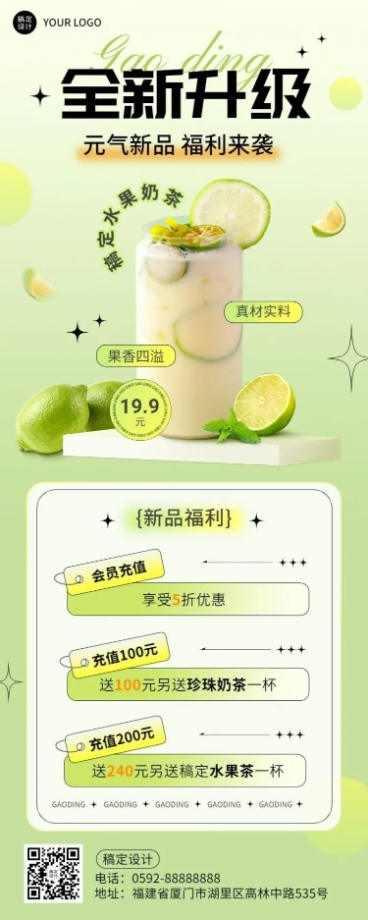 餐饮美食奶茶果汁新品上市长图海报预览效果