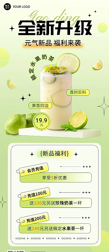 餐饮美食奶茶果汁新品上市长图海报
