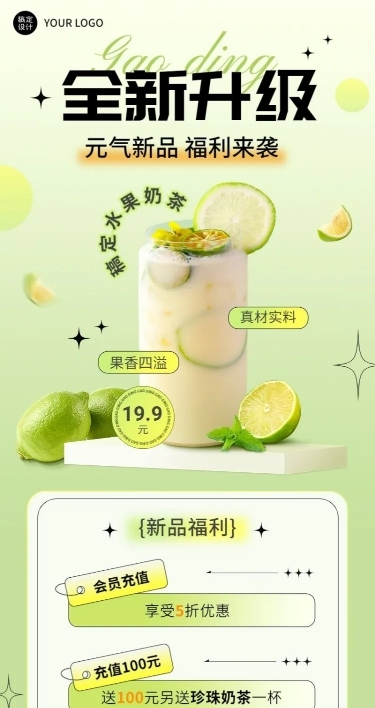 餐饮美食奶茶果汁新品上市长图海报