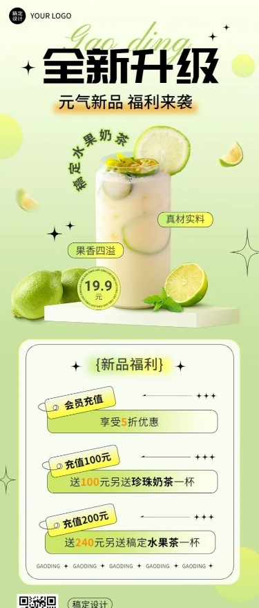 餐饮美食奶茶果汁新品上市长图海报