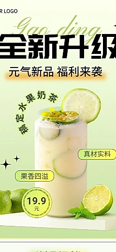 餐饮美食奶茶果汁新品上市长图海报