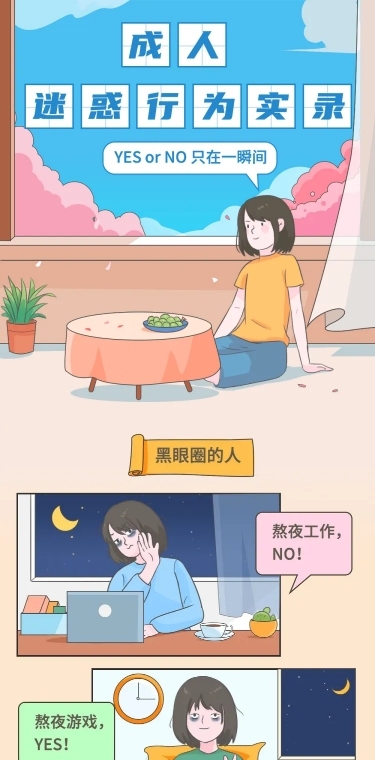 成年人迷惑行为大赏趣味手绘插画条漫
