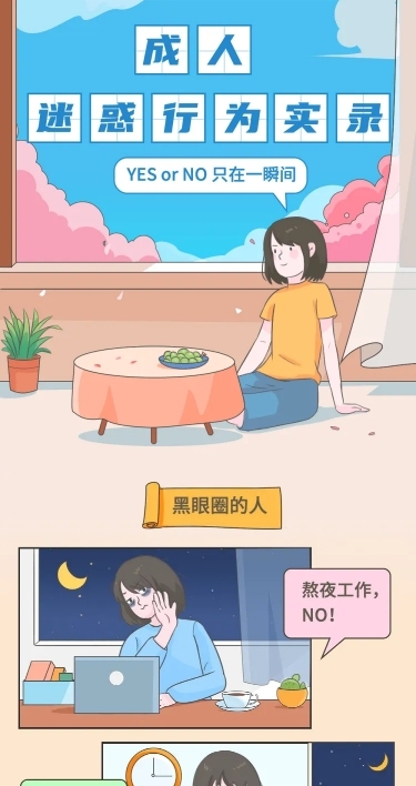 成年人迷惑行为大赏趣味手绘插画条漫
