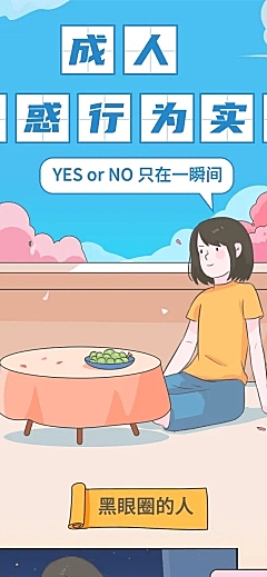 成年人迷惑行为大赏趣味手绘插画条漫