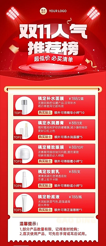 双十一产品推荐榜单排行榜长图海报