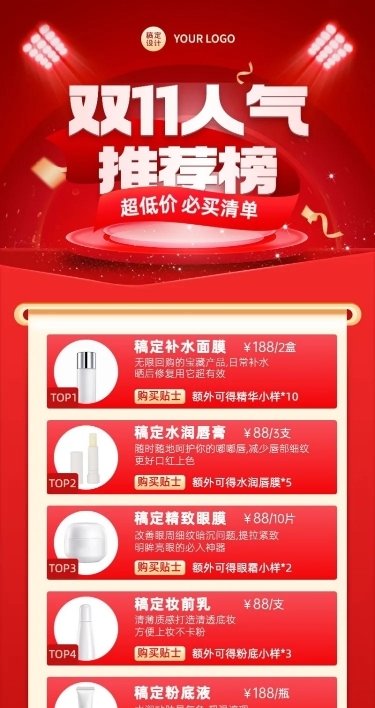 双十一产品推荐榜单排行榜长图海报