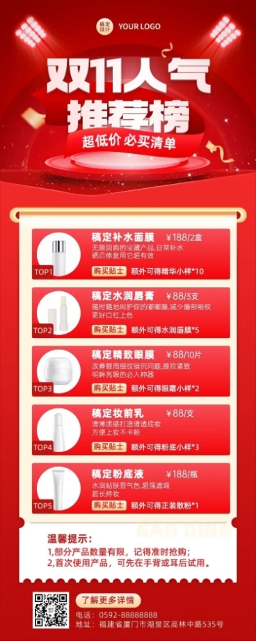 双十一产品推荐榜单排行榜长图海报预览效果