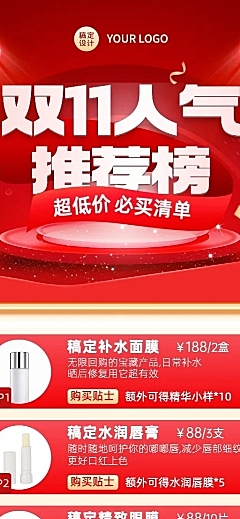双十一产品推荐榜单排行榜长图海报