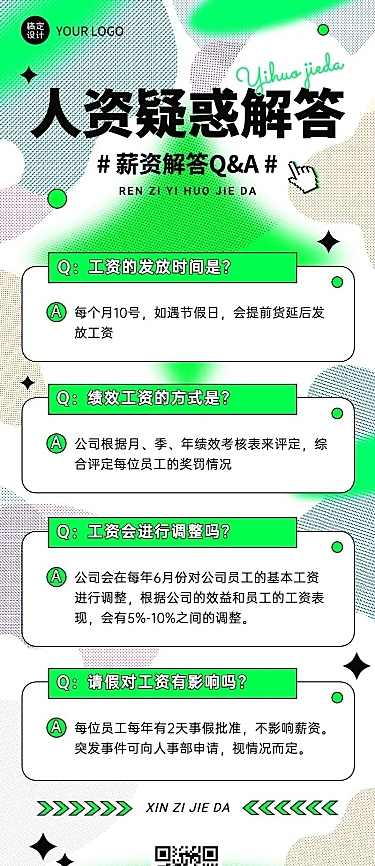 企业知识问答薪资绩效考核q&A长图海报简单