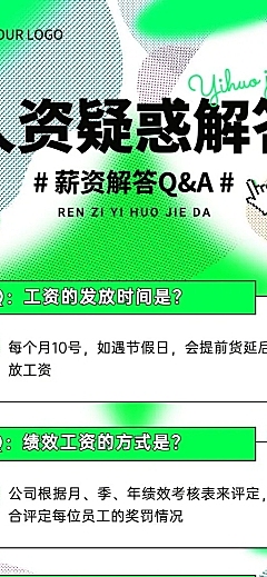 企业知识问答薪资绩效考核q&A长图海报简单