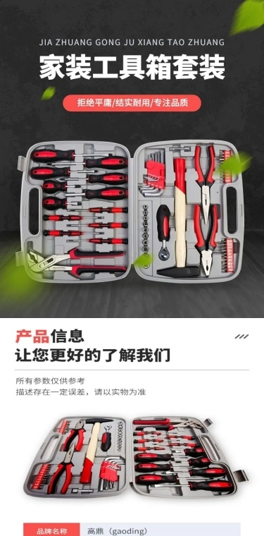 电商五金工具箱详情页