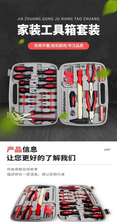 电商五金工具箱详情页