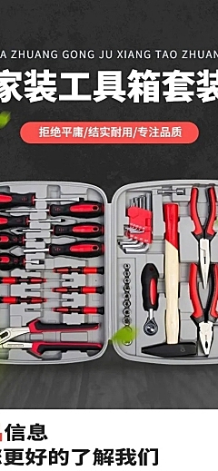 电商五金工具箱详情页