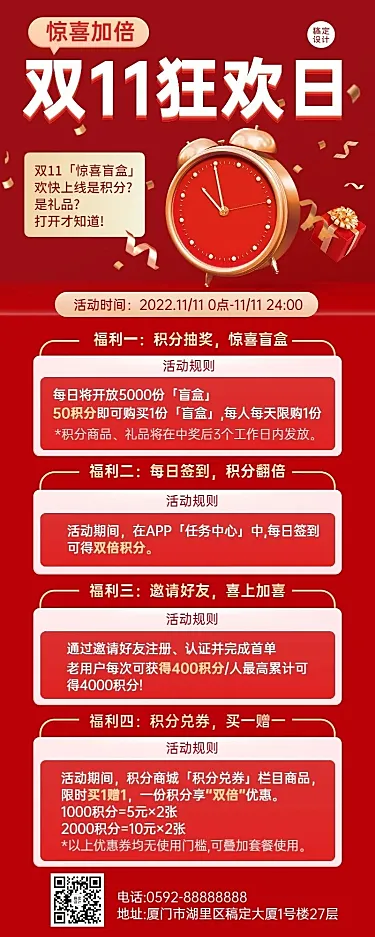 双11促销活动长图海报