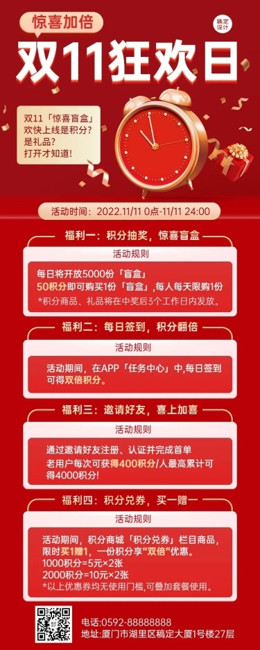 双11促销活动长图海报