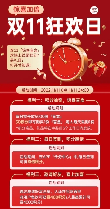 双11促销活动长图海报