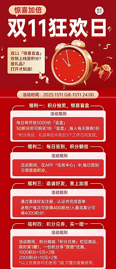 双11促销活动长图海报
