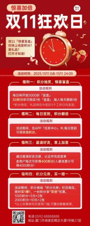 双11促销活动长图海报预览效果