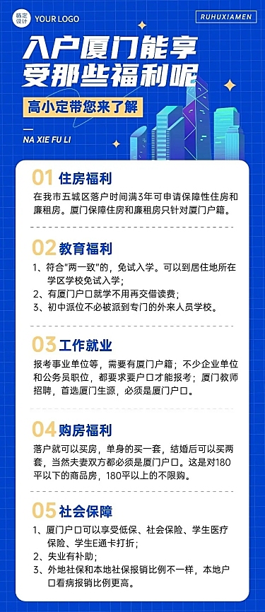 融媒体户籍管理通知公告长图海报