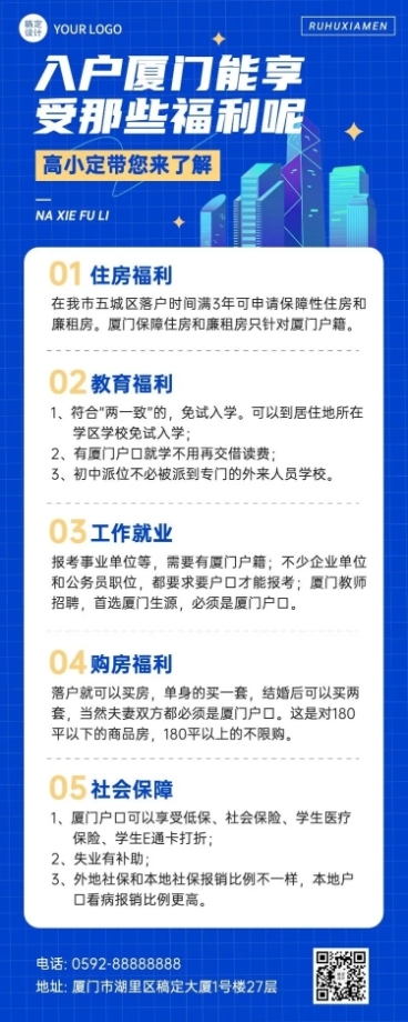 融媒体户籍管理通知公告长图海报预览效果