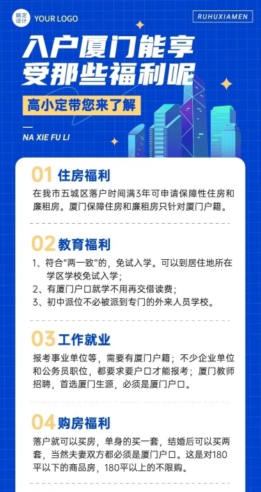 融媒体户籍管理通知公告长图海报