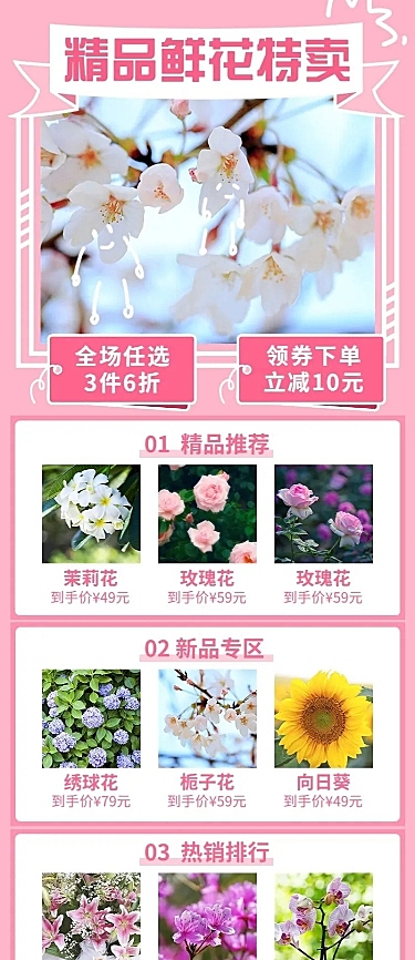 电商园艺鲜花涂鸦风长图海报