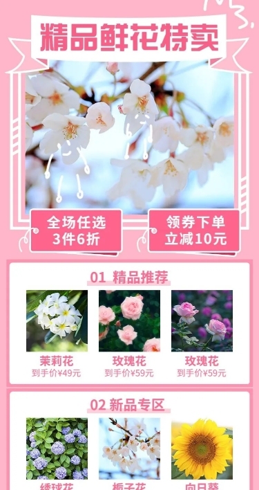 电商园艺鲜花涂鸦风长图海报