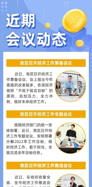 融媒体政务会议排版文章长图