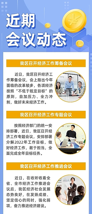 融媒体政务会议排版文章长图