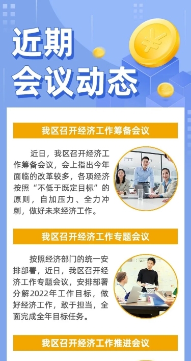 融媒体政务会议排版文章长图
