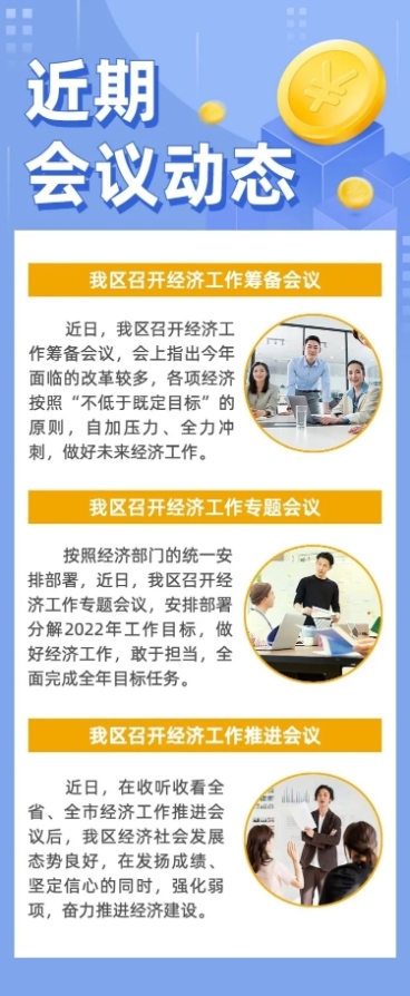 融媒体政务会议排版文章长图预览效果